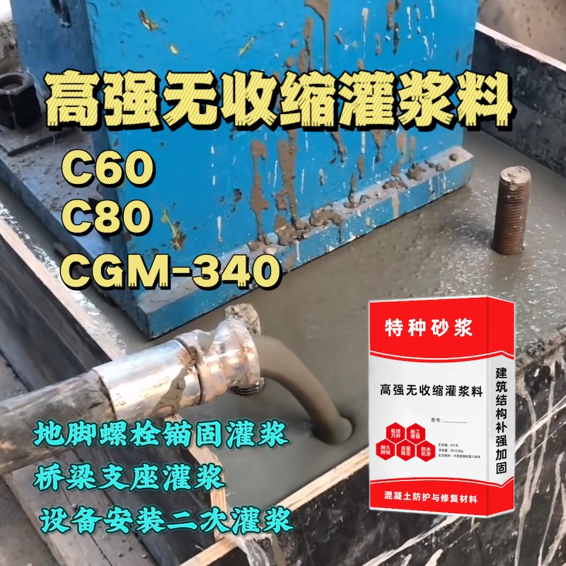 惠阳灌浆料施工需要振捣吗？